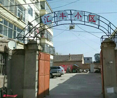 安居樂樓宇對講與匯豐小區(qū)達成合作